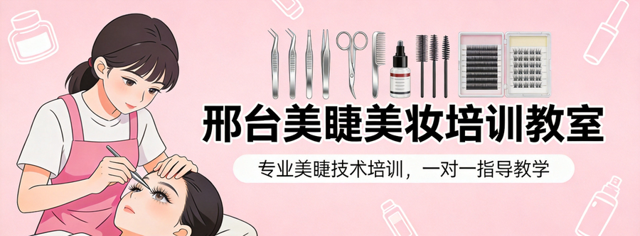 邢台美睫就业新风口掌握这项技能未来发展无量