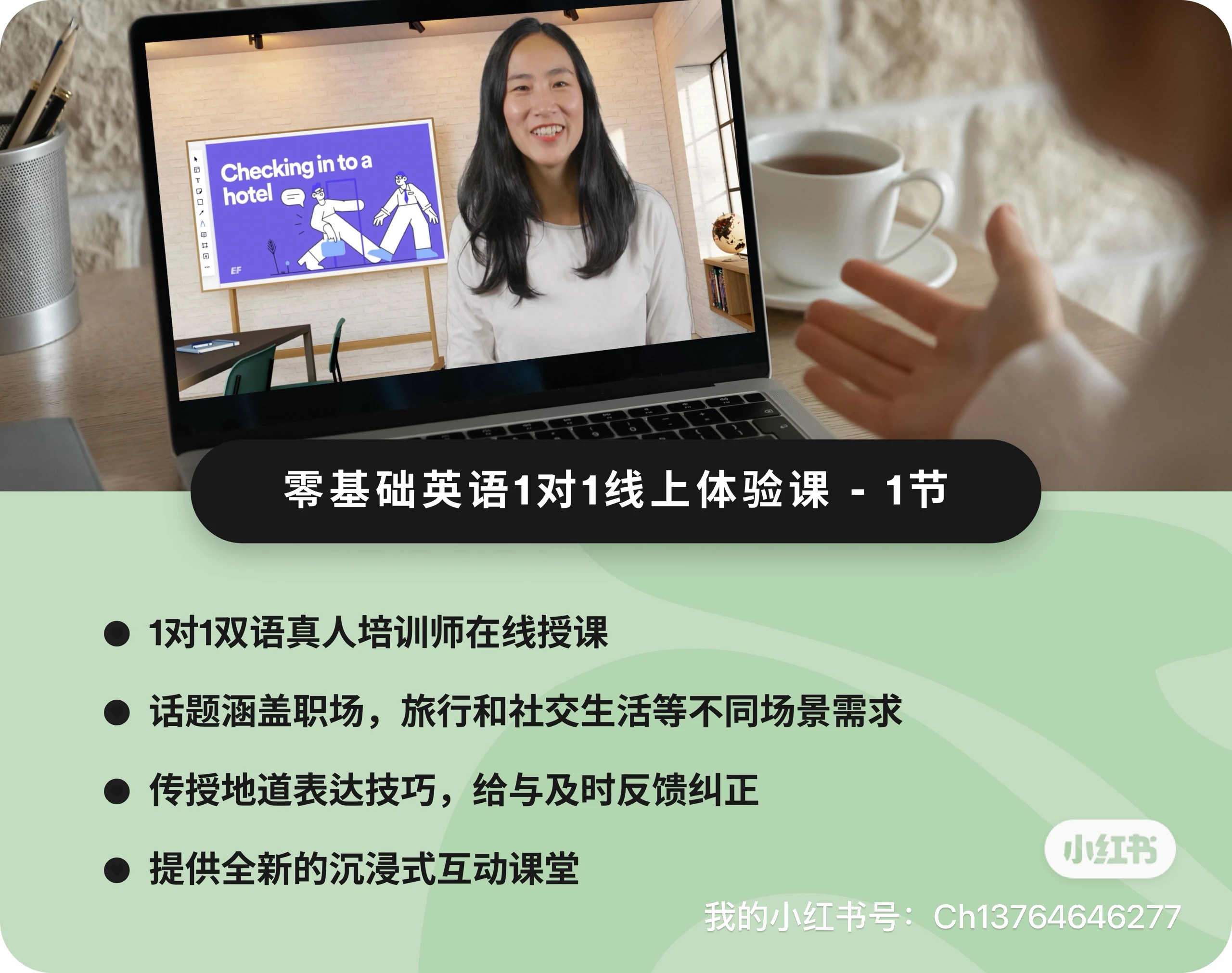 英孚课堂互动