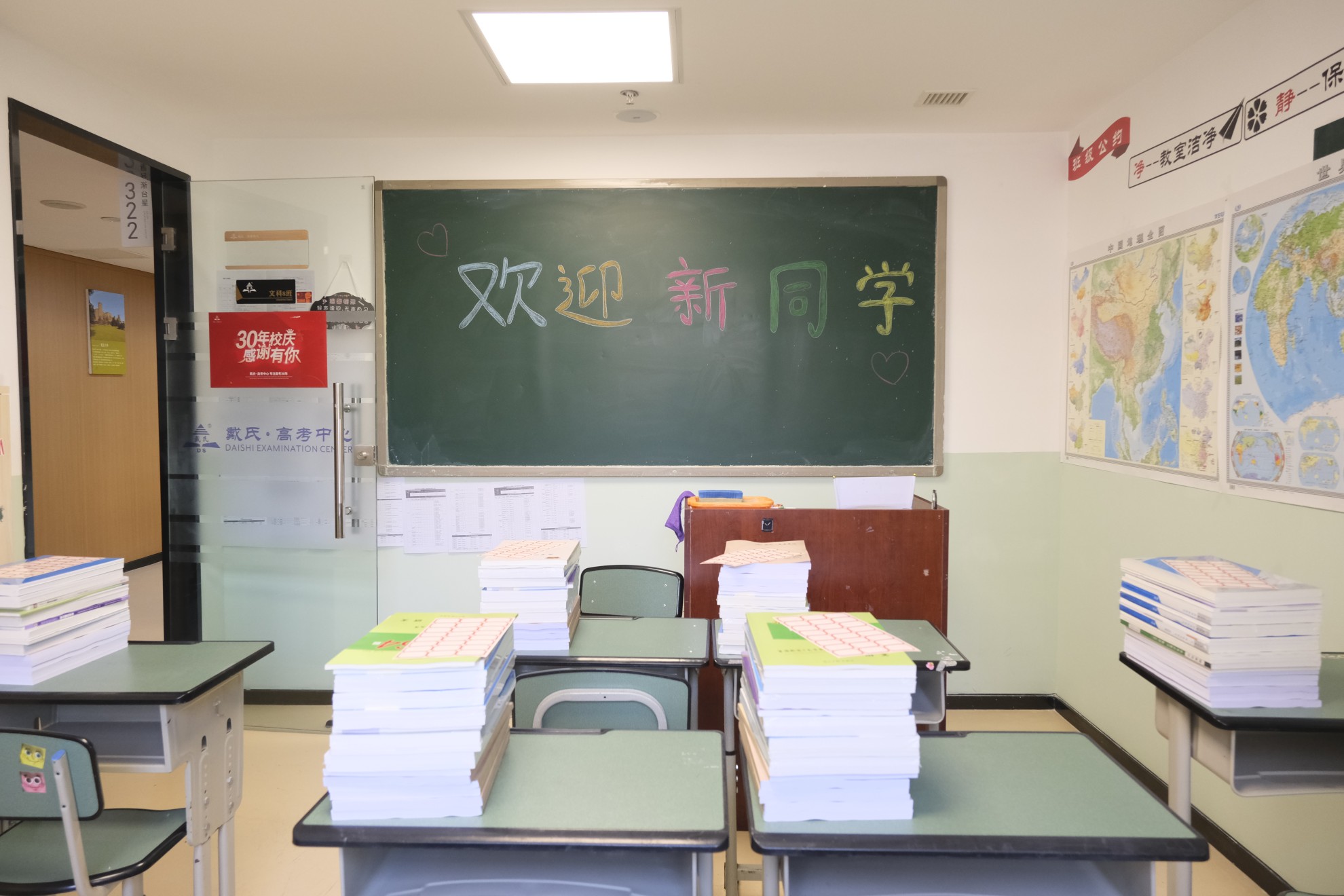 戴氏教育教学环境
