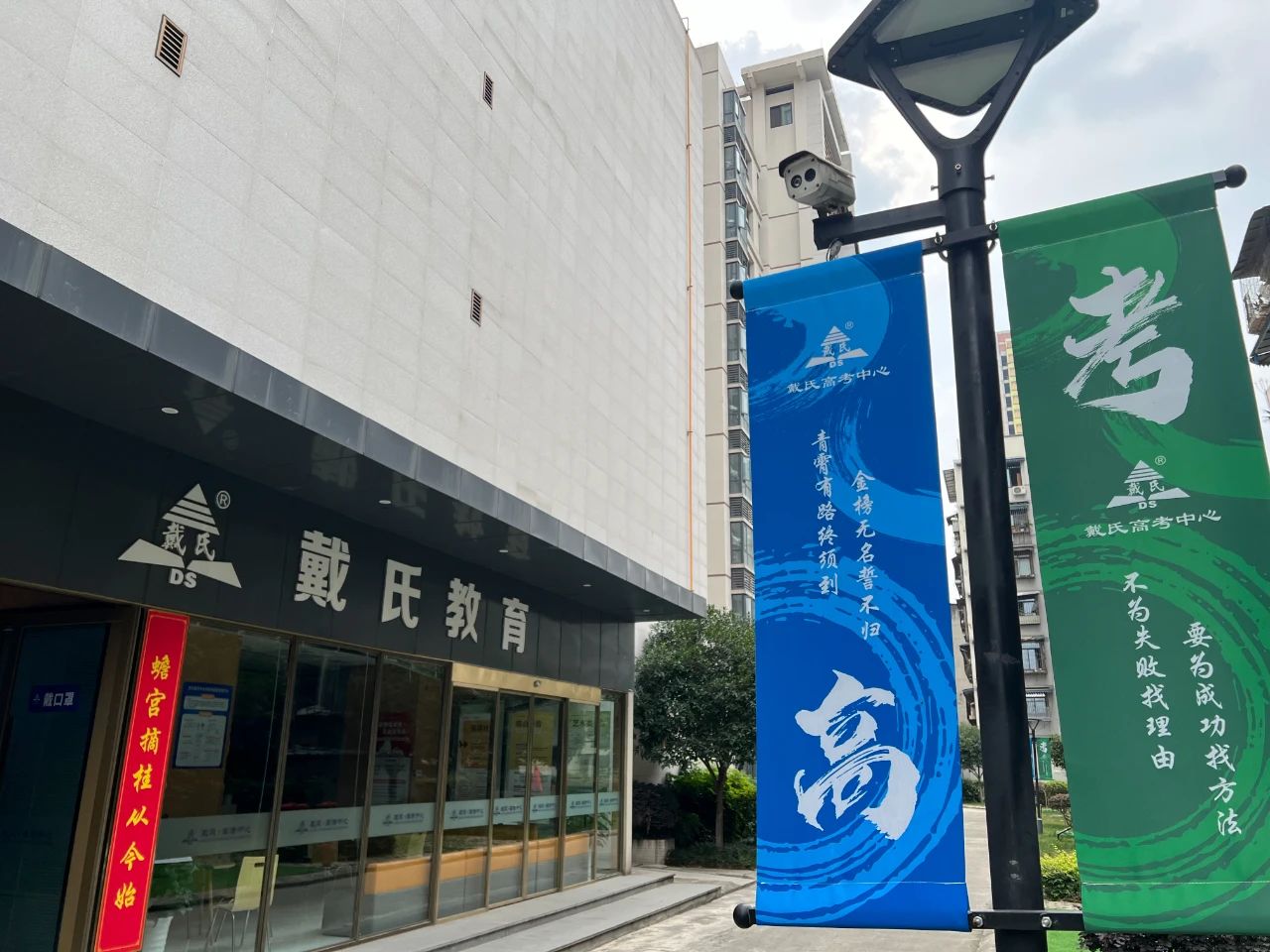 戴氏教育教学环境