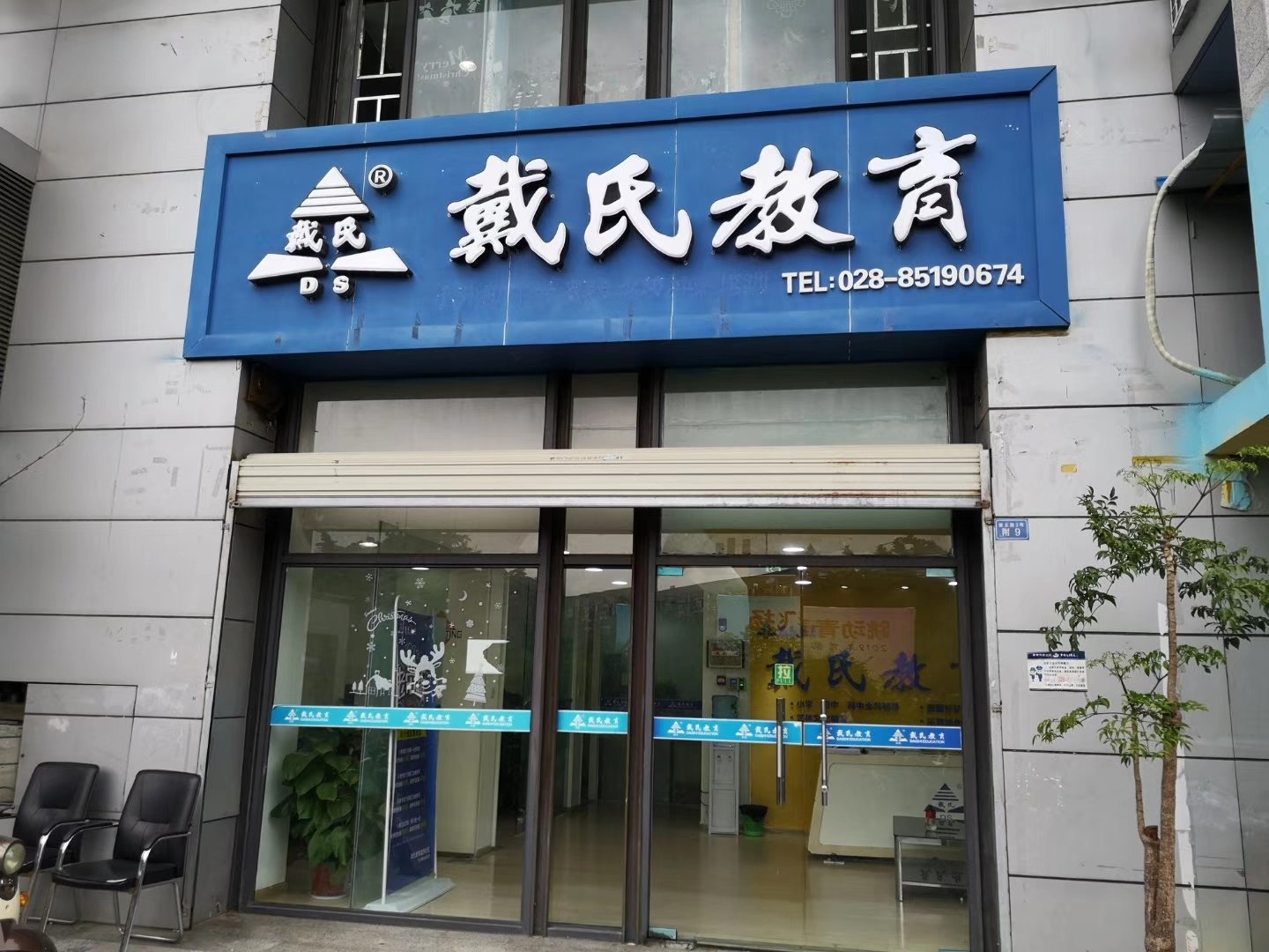 戴氏教育校区环境