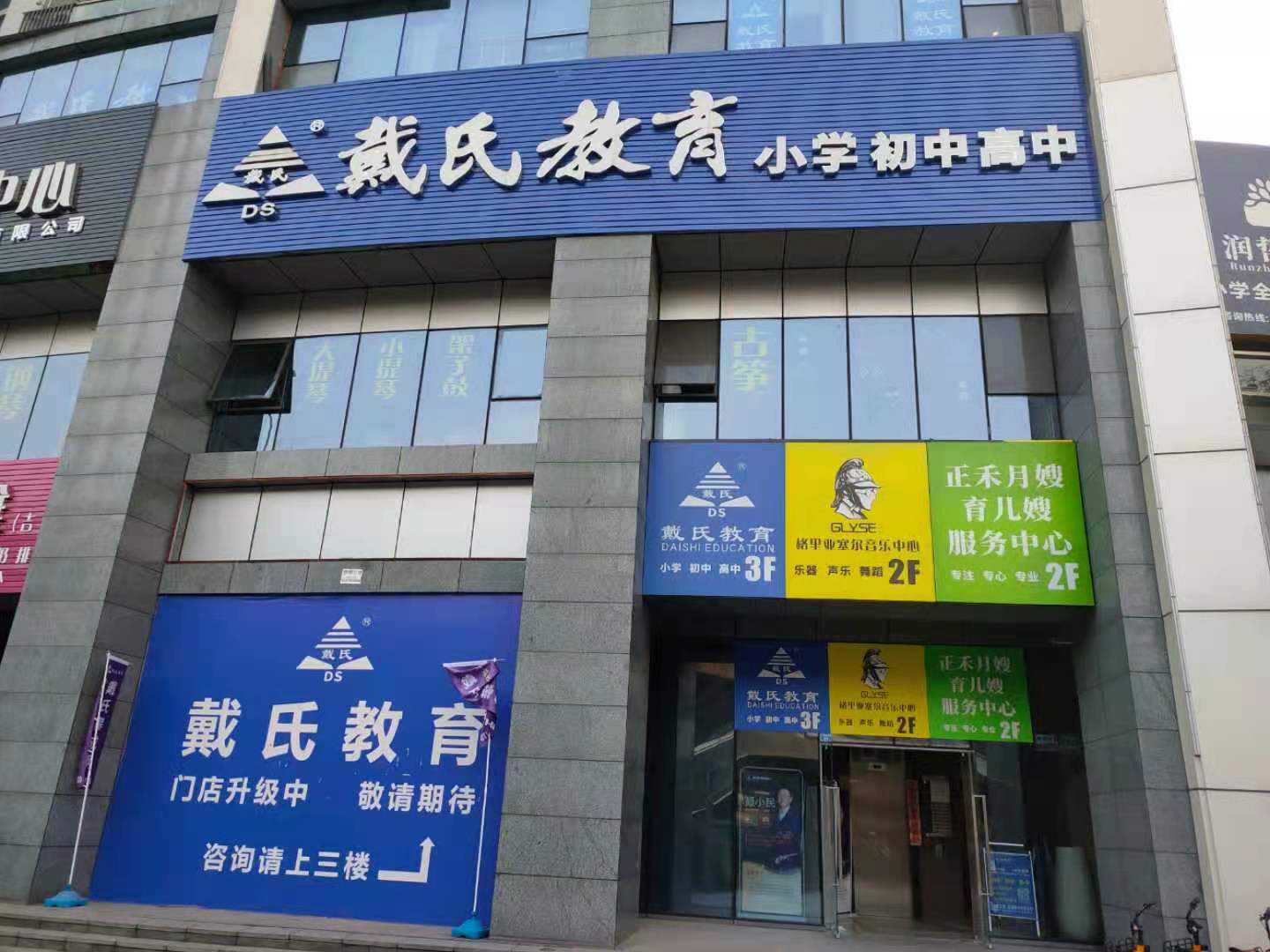 戴氏教育校区环境