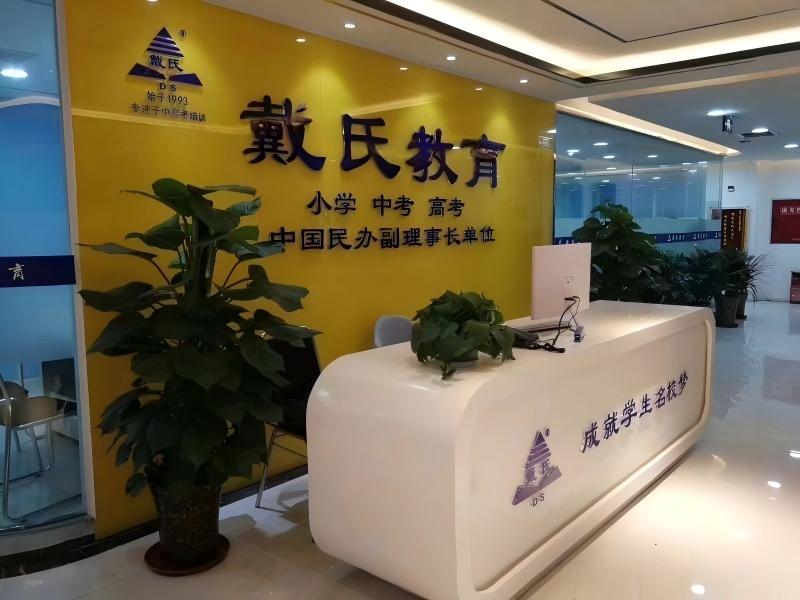 戴氏教育校区环境