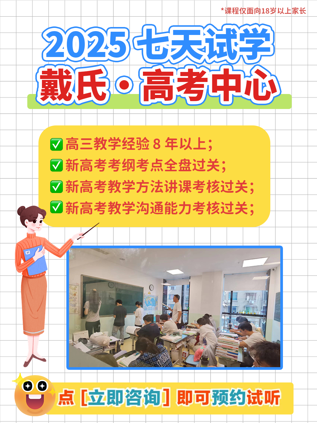戴氏教育宣传图