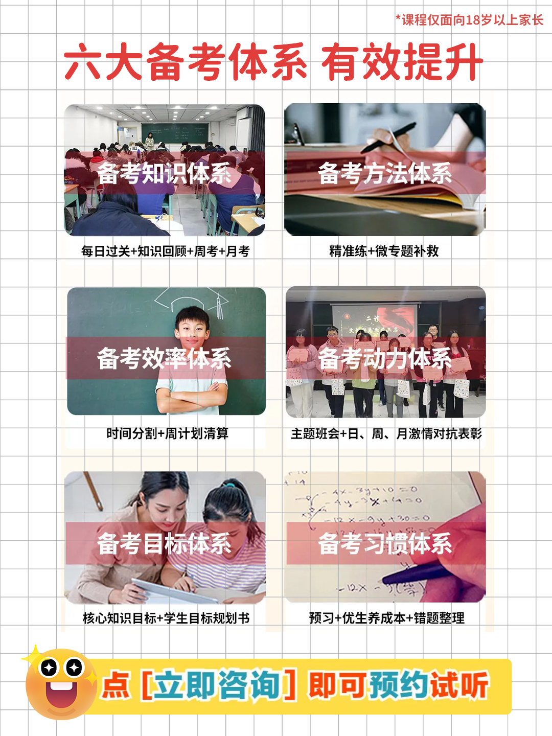 戴氏教育宣传
