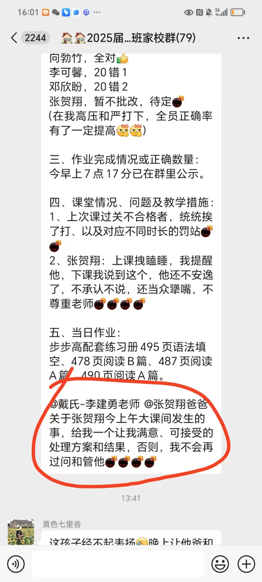 戴氏教育教学环境