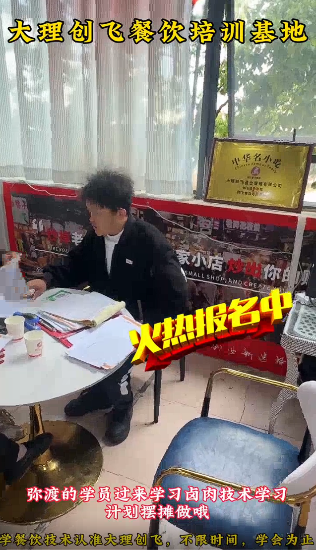 弥渡的学员过来学习卤肉技术,打算学了去摆摊做的。