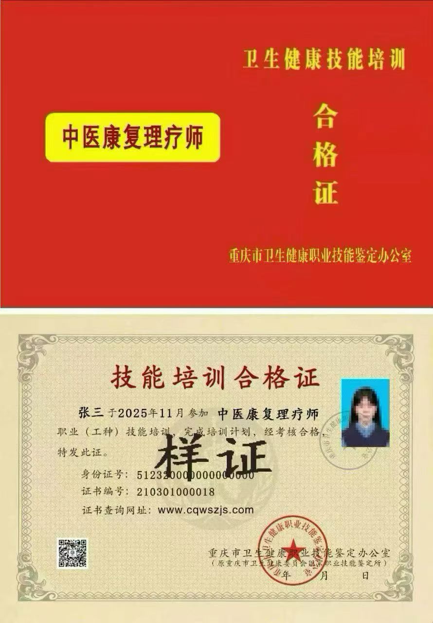 2026中医康复理疗师证报考指南