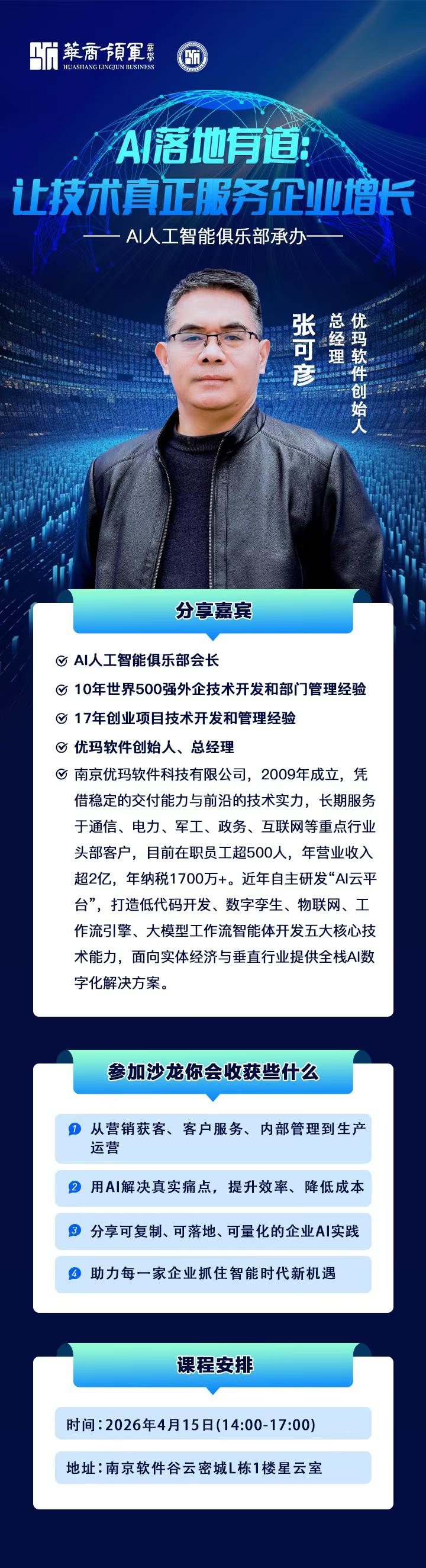 15号下午半天,AI沙龙 教企业落地实践