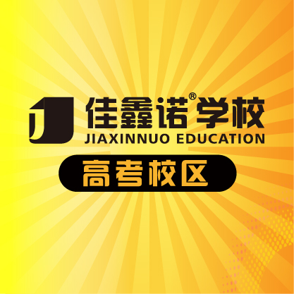 高考全托banner图