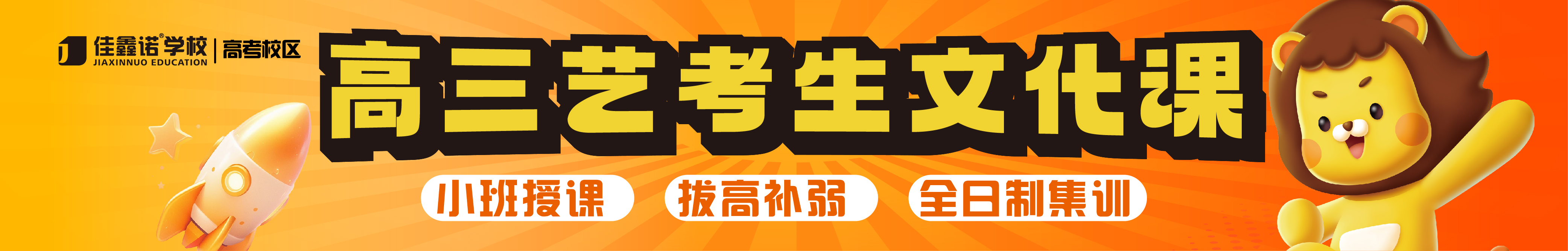 高考全托banner图