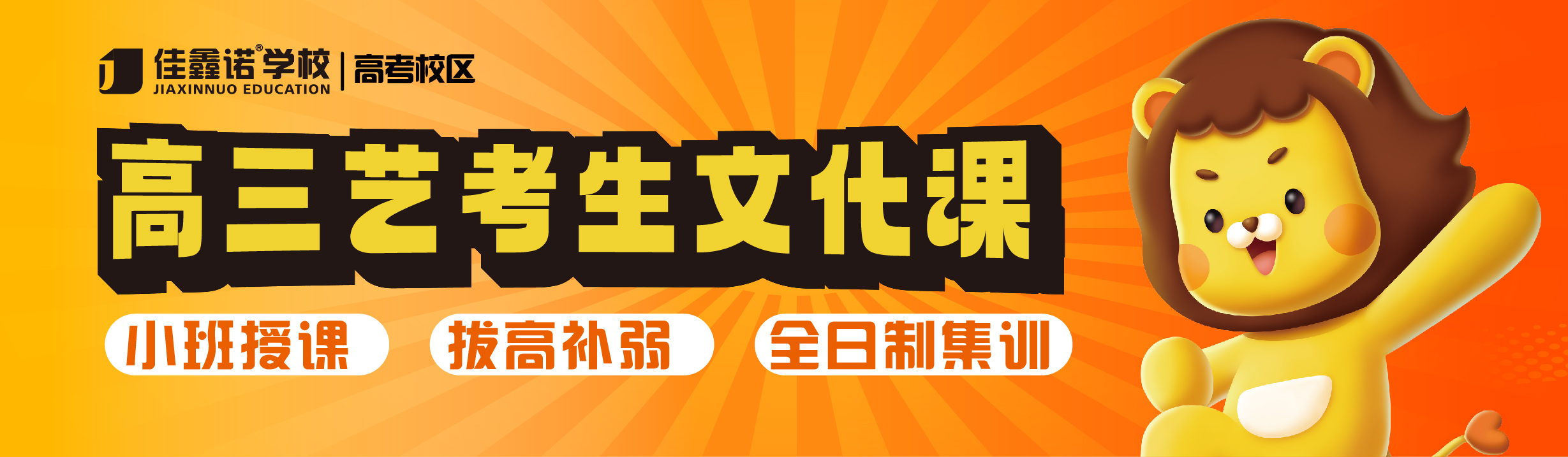 高考全托banner图