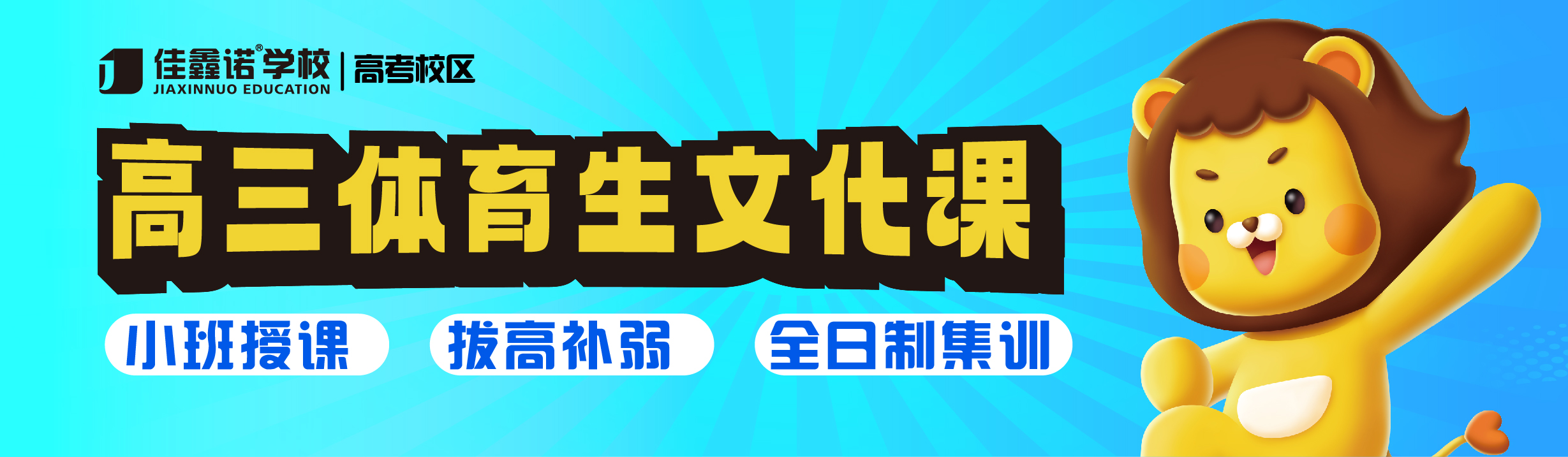 高考全托banner图