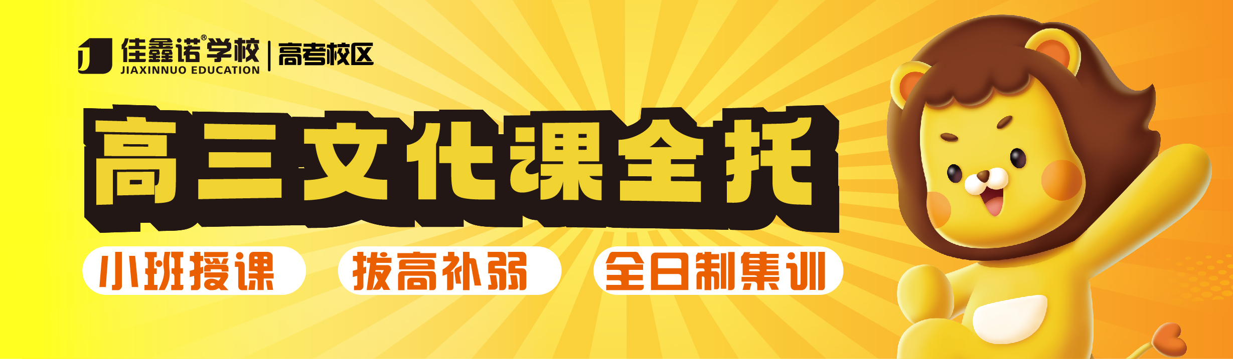 高考全托banner图