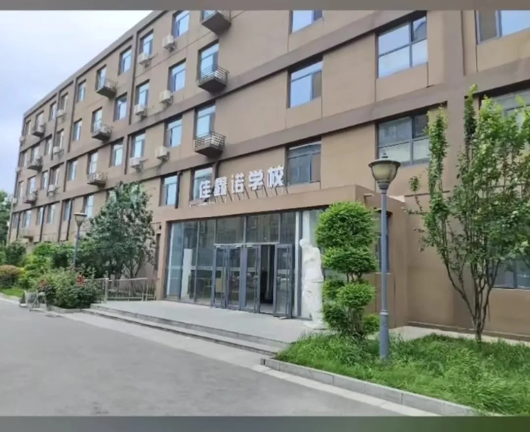 佳鑫诺教学环境介绍二:全维配套,守护生活无忧