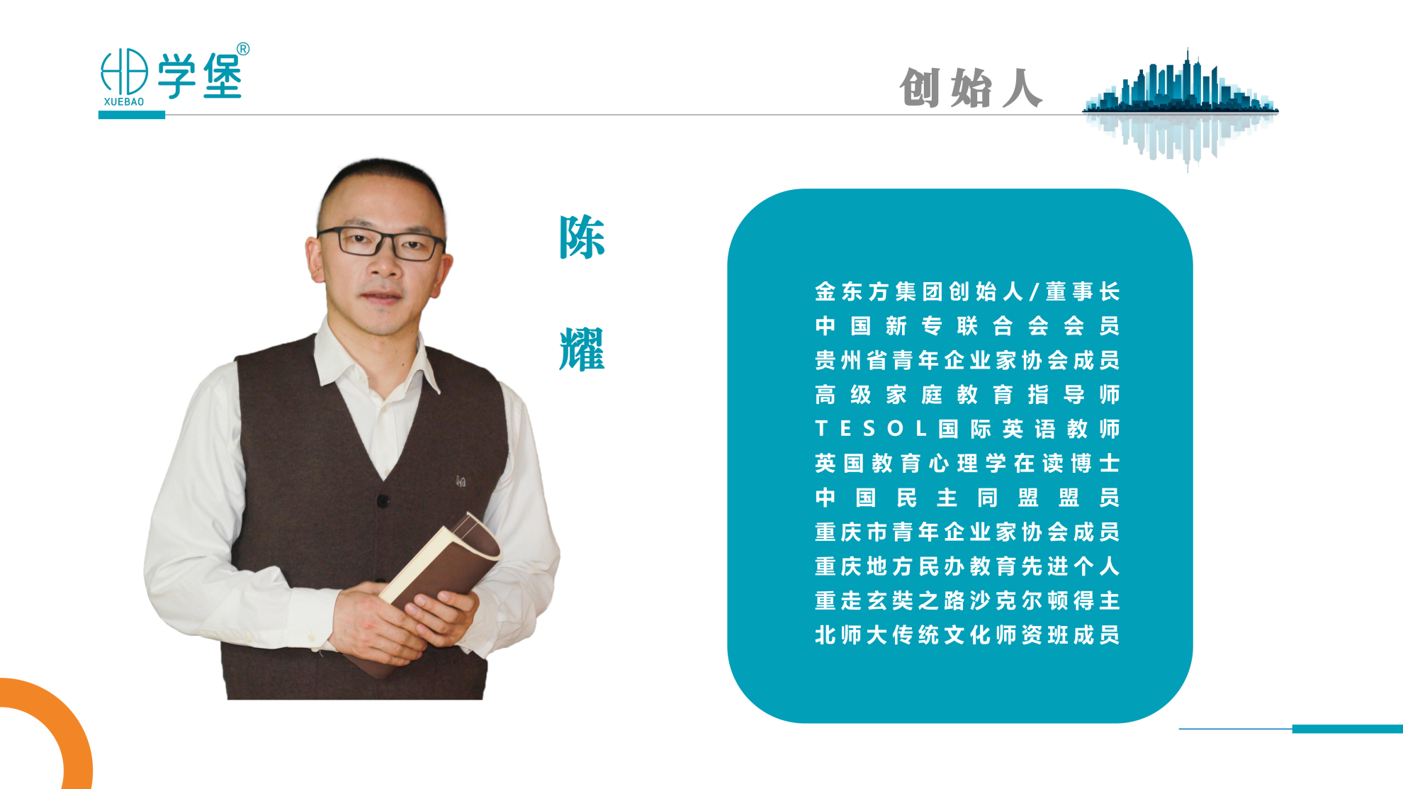 筑梦学堡,育见未来 —— 贵阳金东方学堡教育,打造一站式家庭成长学习综合体