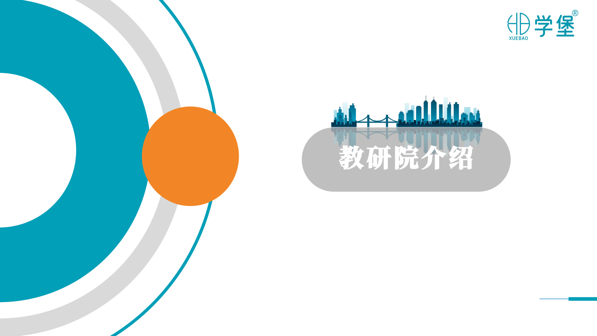 筑梦学堡,育见未来 —— 贵阳金东方学堡教育,打造一站式家庭成长学习综合体