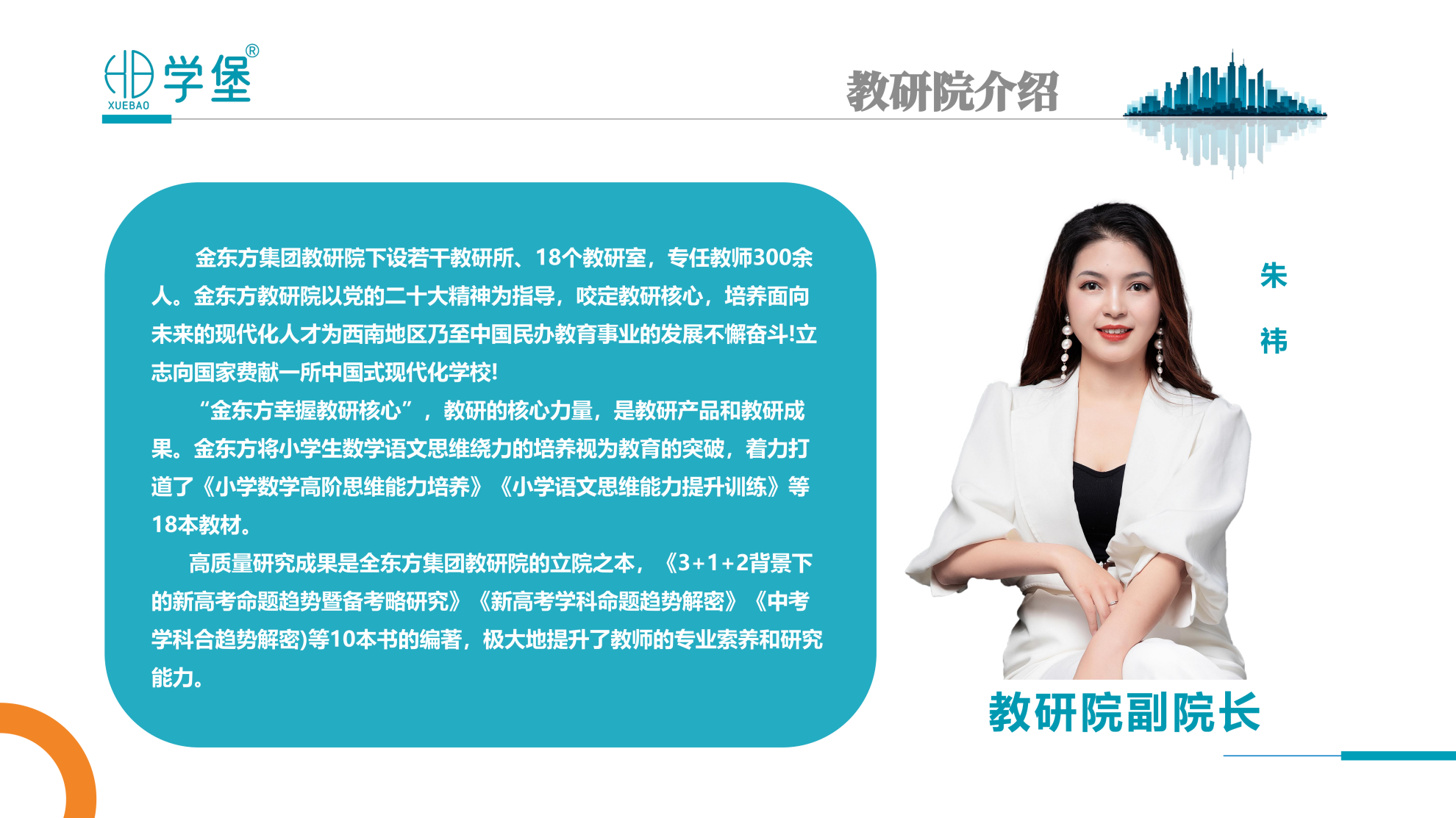 筑梦学堡,育见未来 —— 贵阳金东方学堡教育,打造一站式家庭成长学习综合体