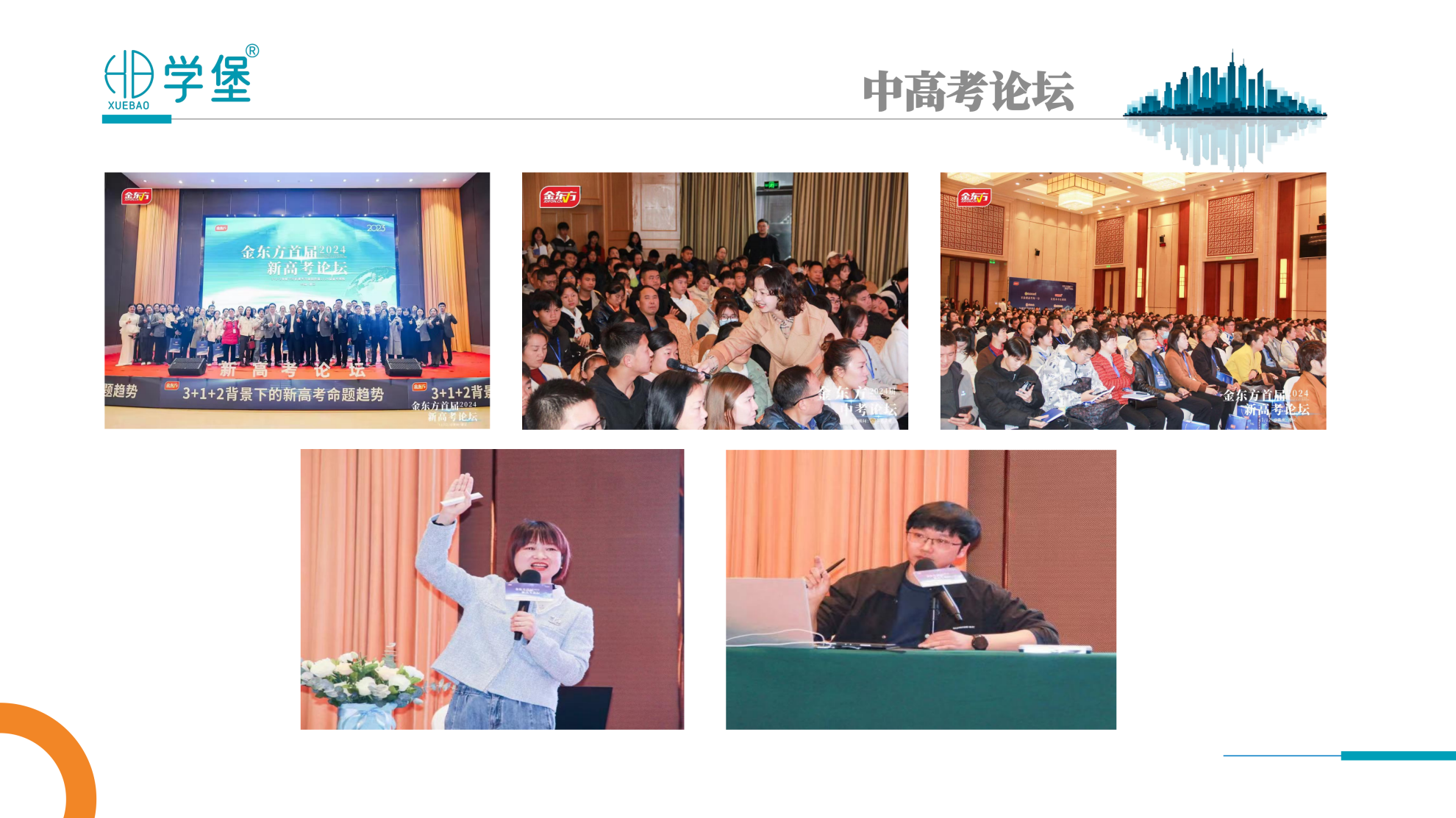 筑梦学堡,育见未来 —— 贵阳金东方学堡教育,打造一站式家庭成长学习综合体