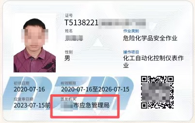 化工自动化控制仪表操作证怎么考？在哪里报名