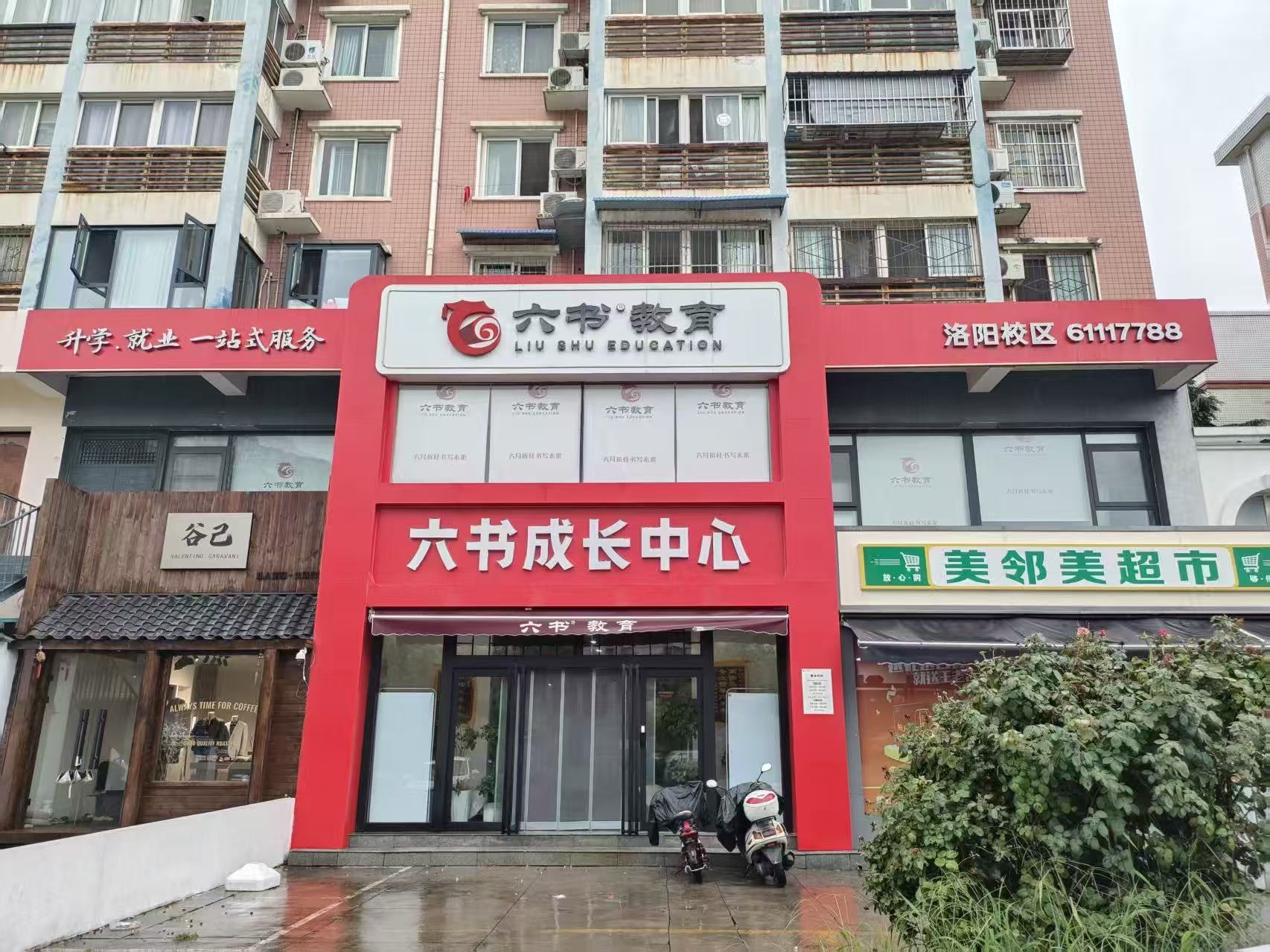 校区环境