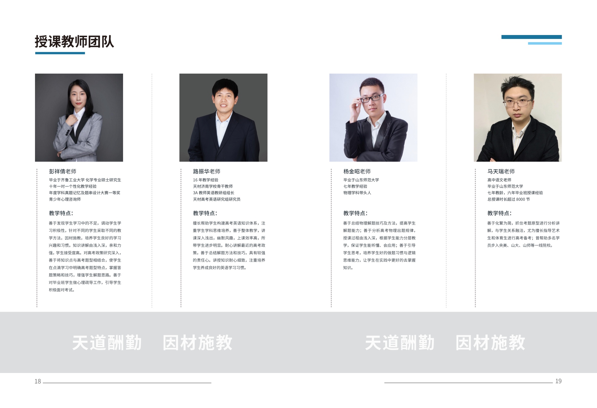 济南朴新教育·辅导班师资介绍