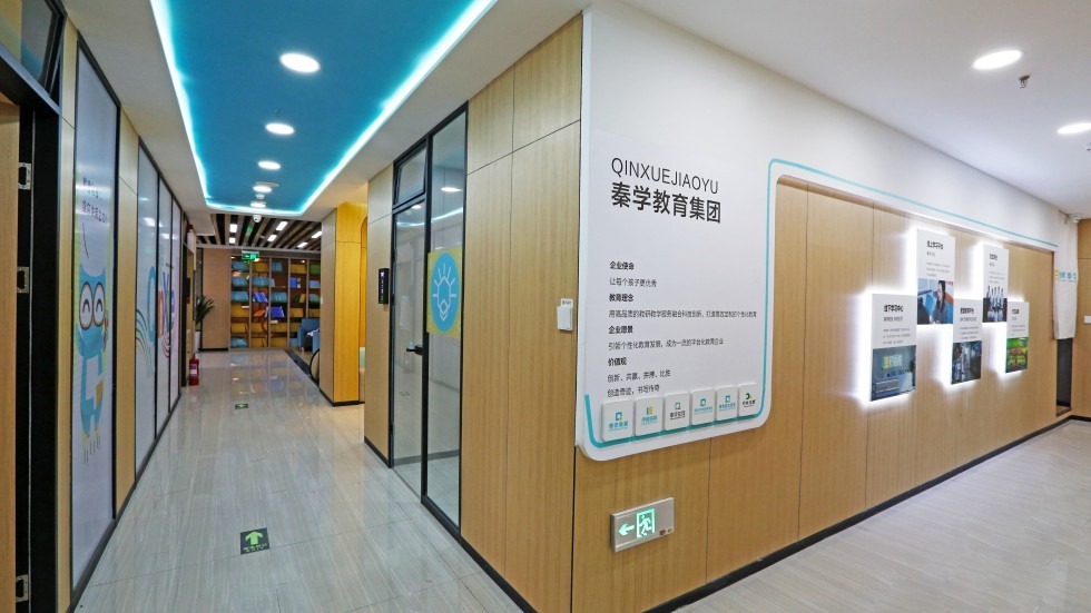 秦学教育 —— 分区规划,构建沉浸式学习生态