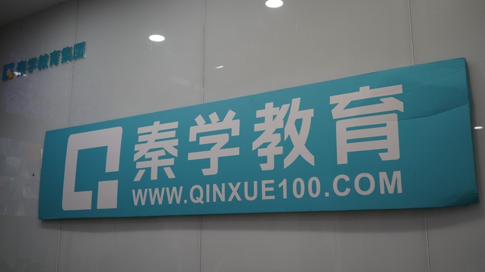 秦学教育 —— 分区规划,构建沉浸式学习生态