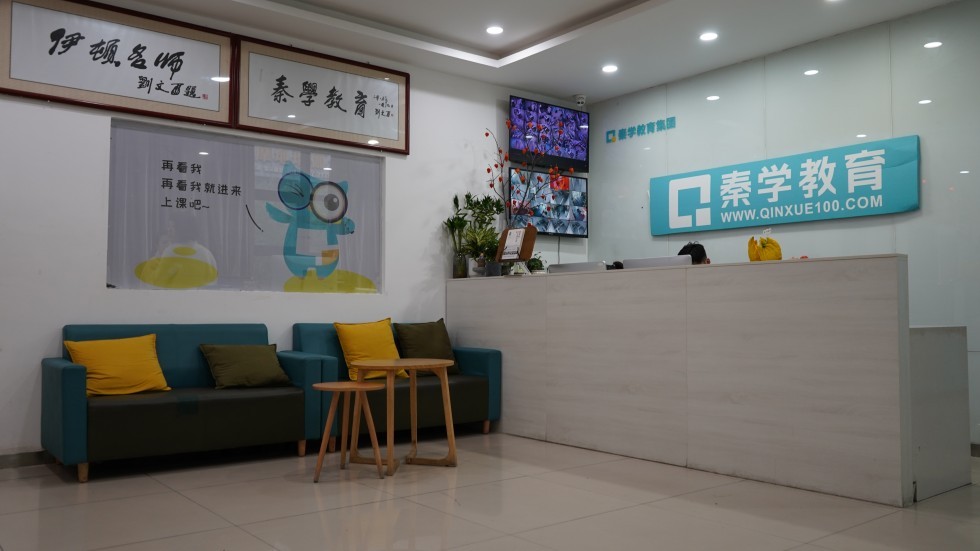 秦学教育 —— 安全温馨,筑就安心成长港湾