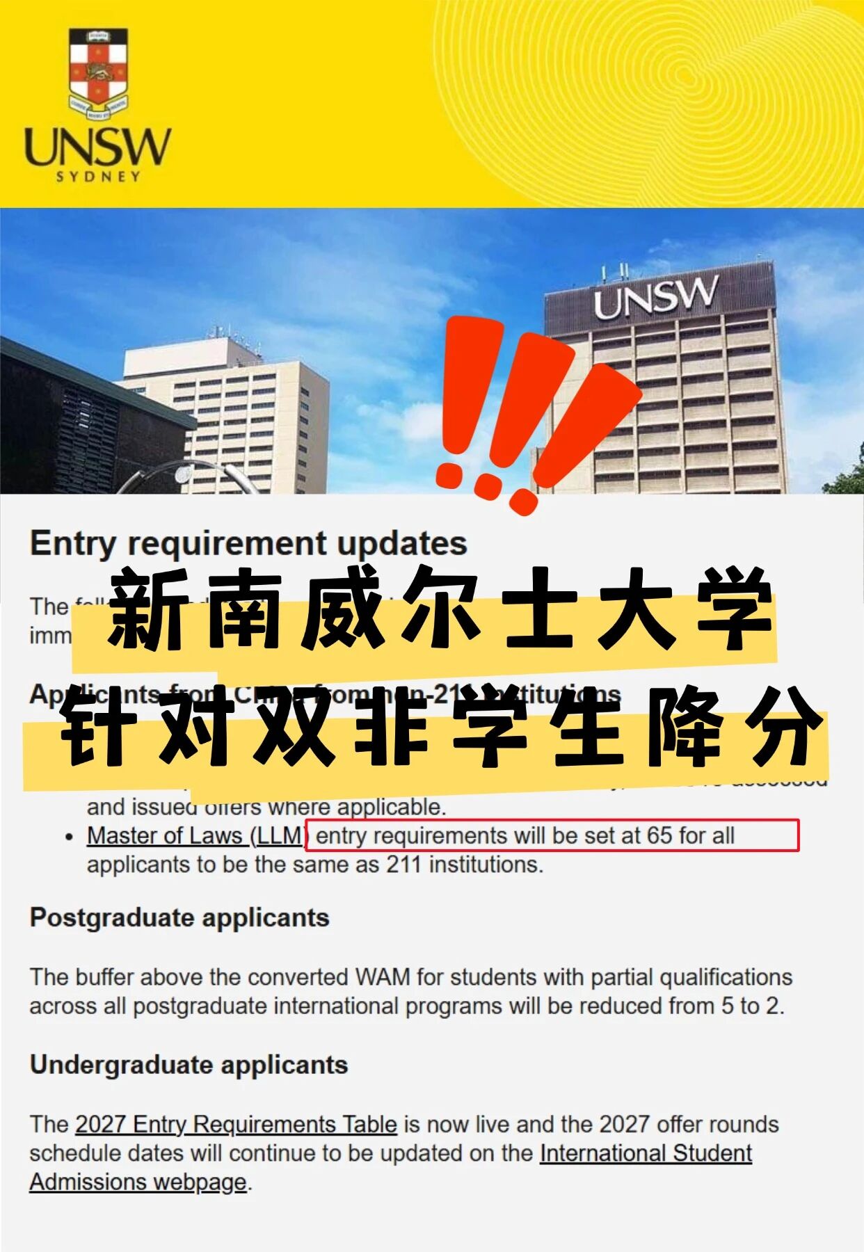 双非和211的分数要求一样了,全球排名前50的学校还不赶紧冲啊!