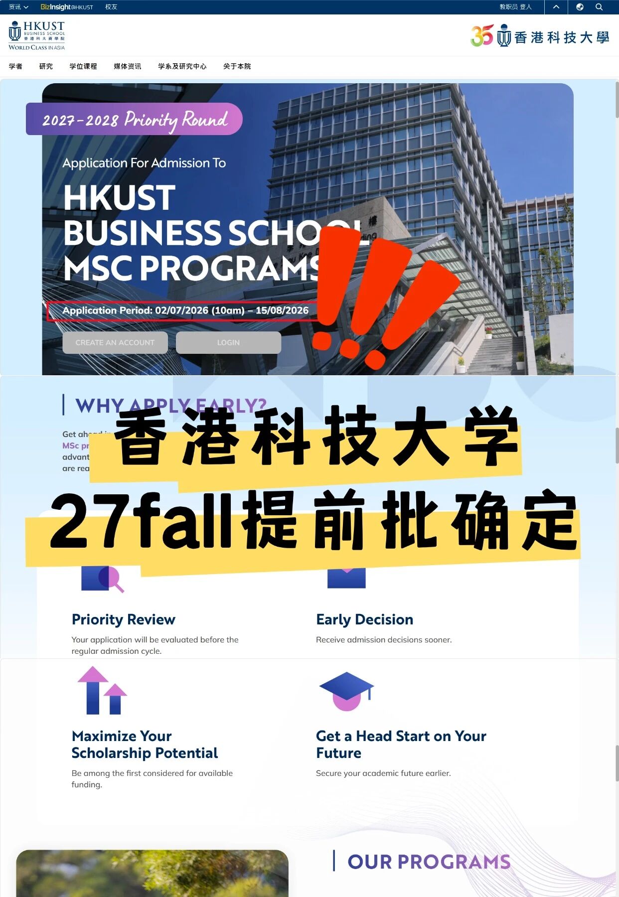 港科大商学院提前批