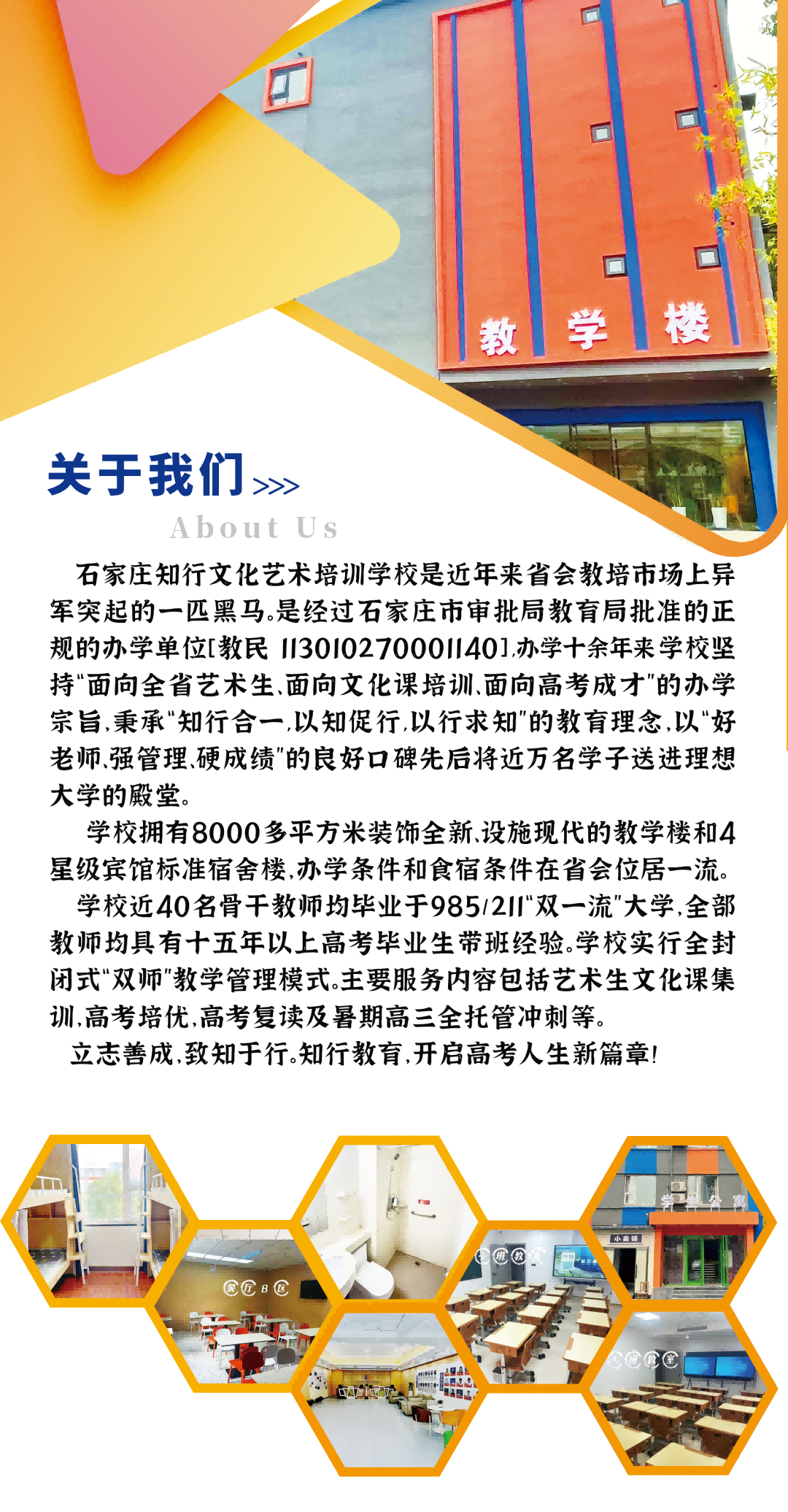 知行合一,筑梦未来 —— 石家庄知行教育学校介绍