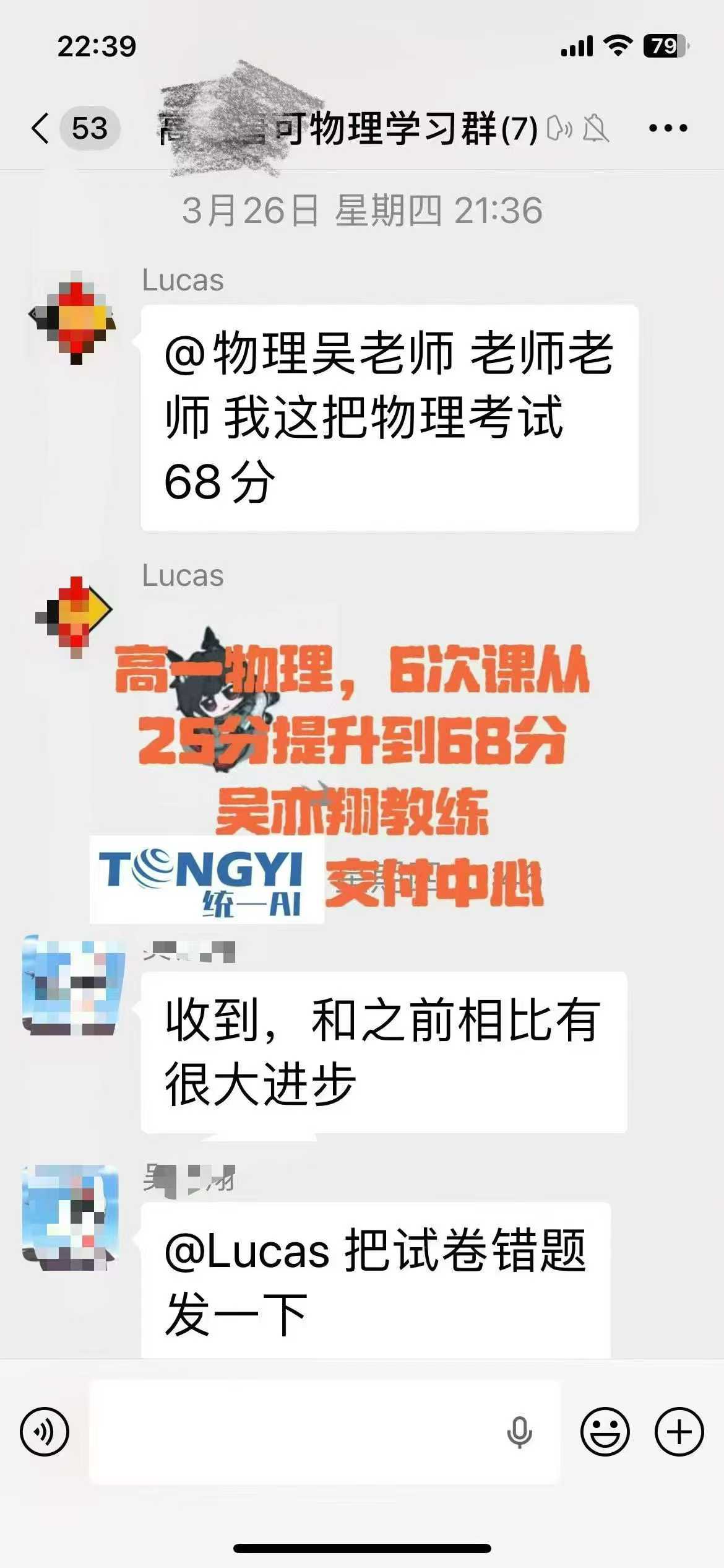提分案例来啦高一物理25分提升到68分