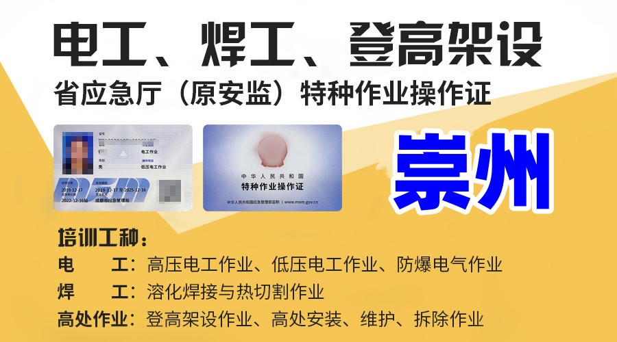崇州高压电工培训报考