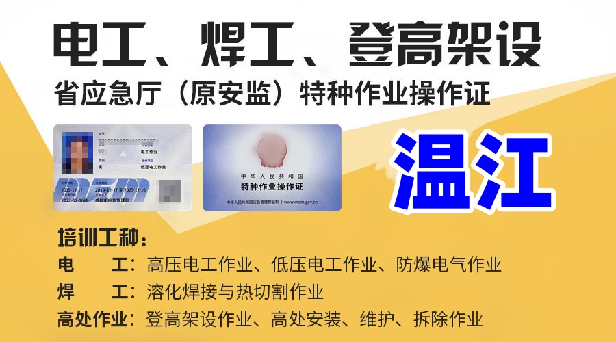 温江电工证报考培训