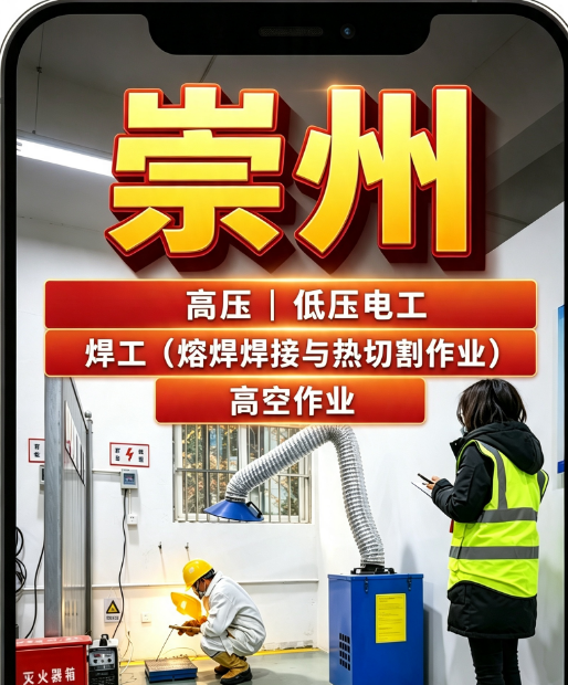 成都崇州焊工证考试培训怎么报名