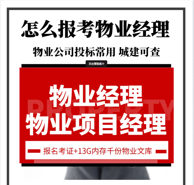 成都物业企业经理证报考简介
