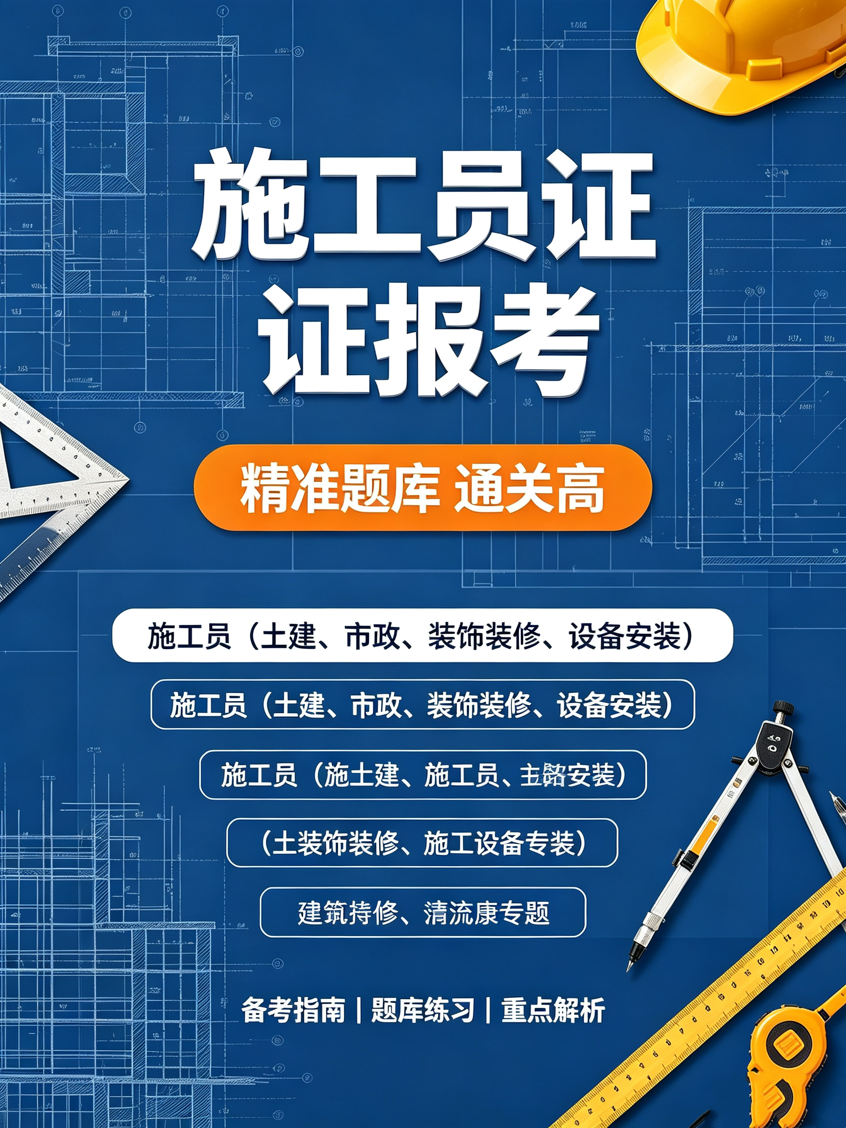 成都施工员证书报考简介
