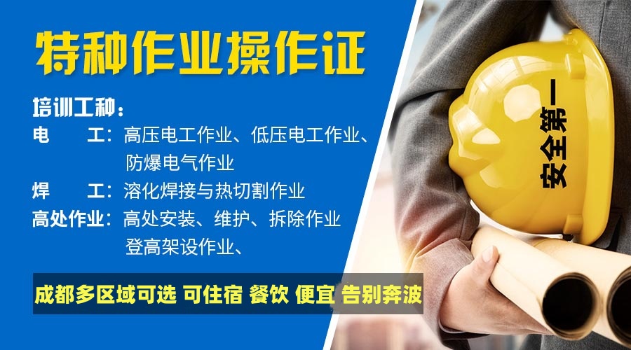 都江堰想报考电工证焊工证培训就近选择四川携成教育报名
