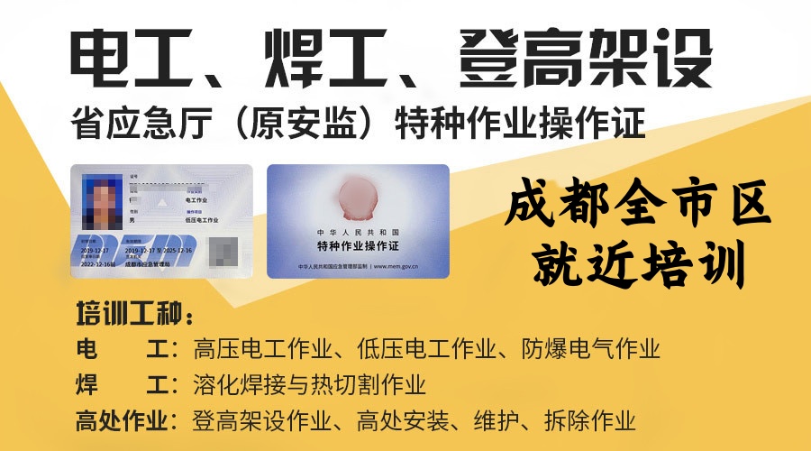 大邑县电工焊工证培训考证就近选择培训地报名