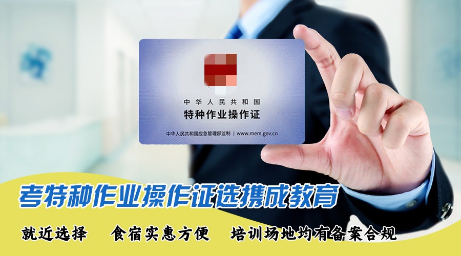 邛崃电工焊工证培训考证可就近选择开班地点