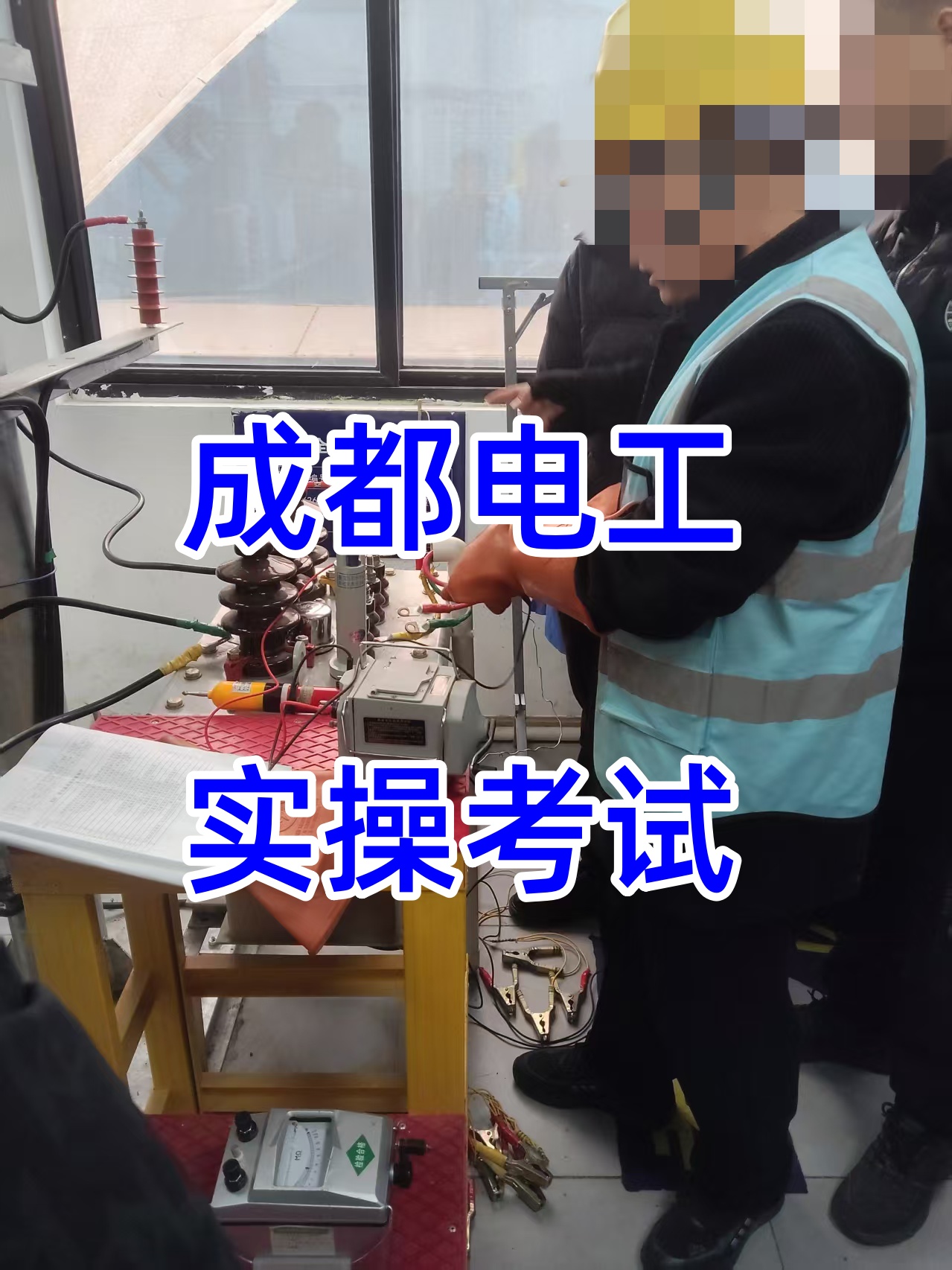 简阳在哪里报考低压电工证？培训地点介绍