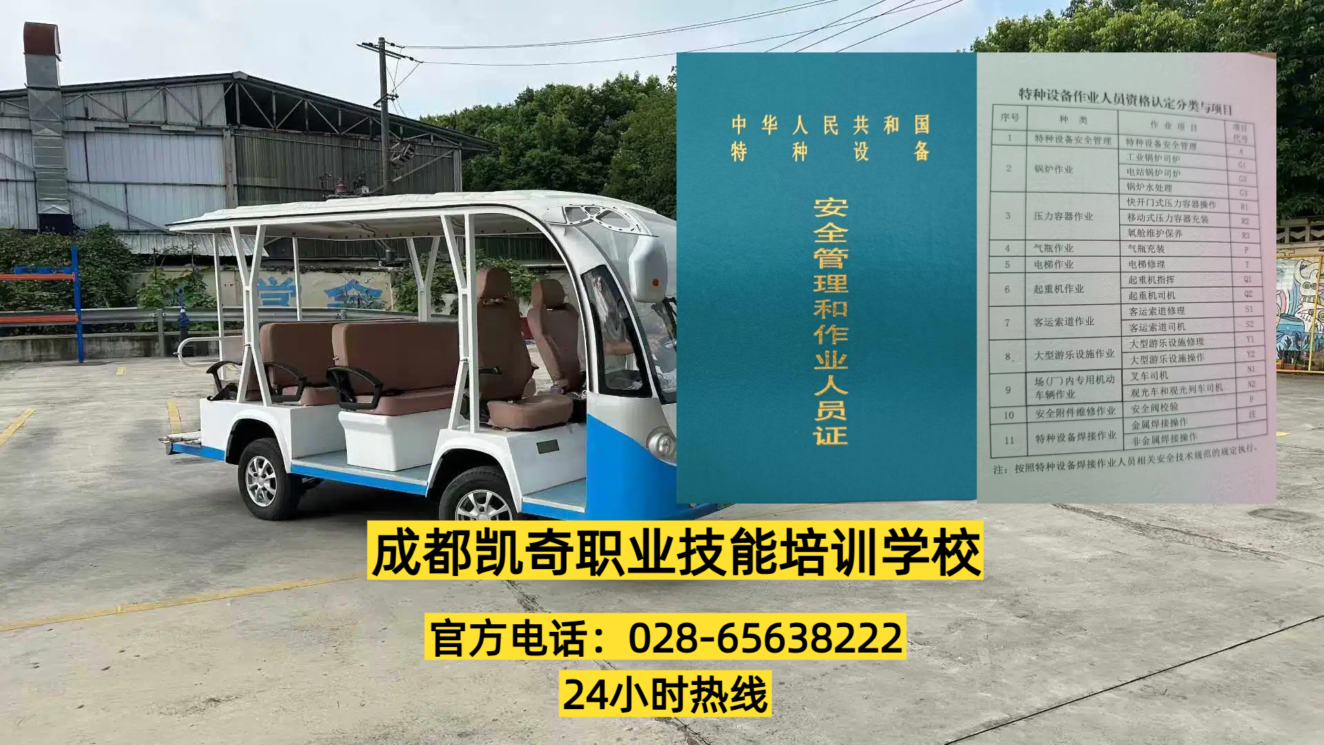 成都考高压电工证的机构有哪些？成都考高压电工去哪里报名办理？