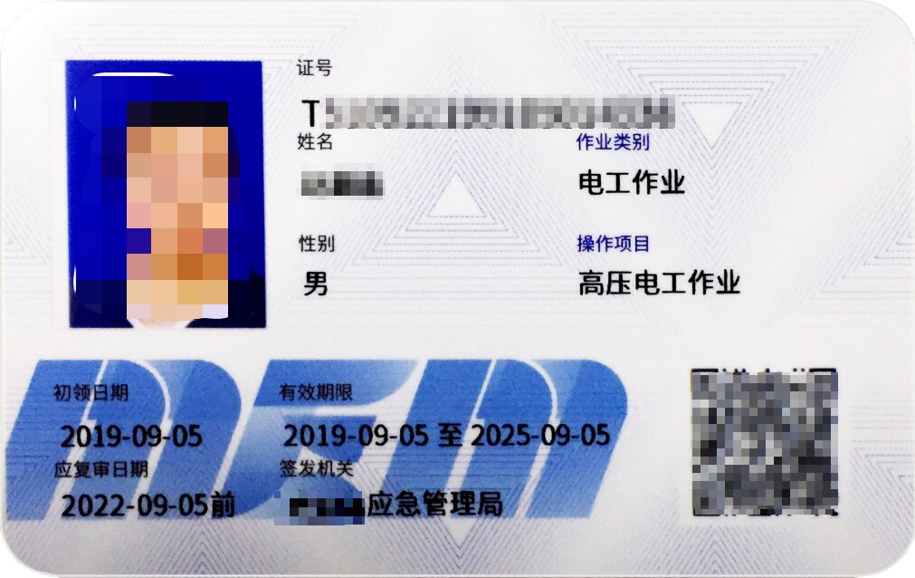 成都龙泉驿哪里可以办高压电工证？成都高压电工证报考指南