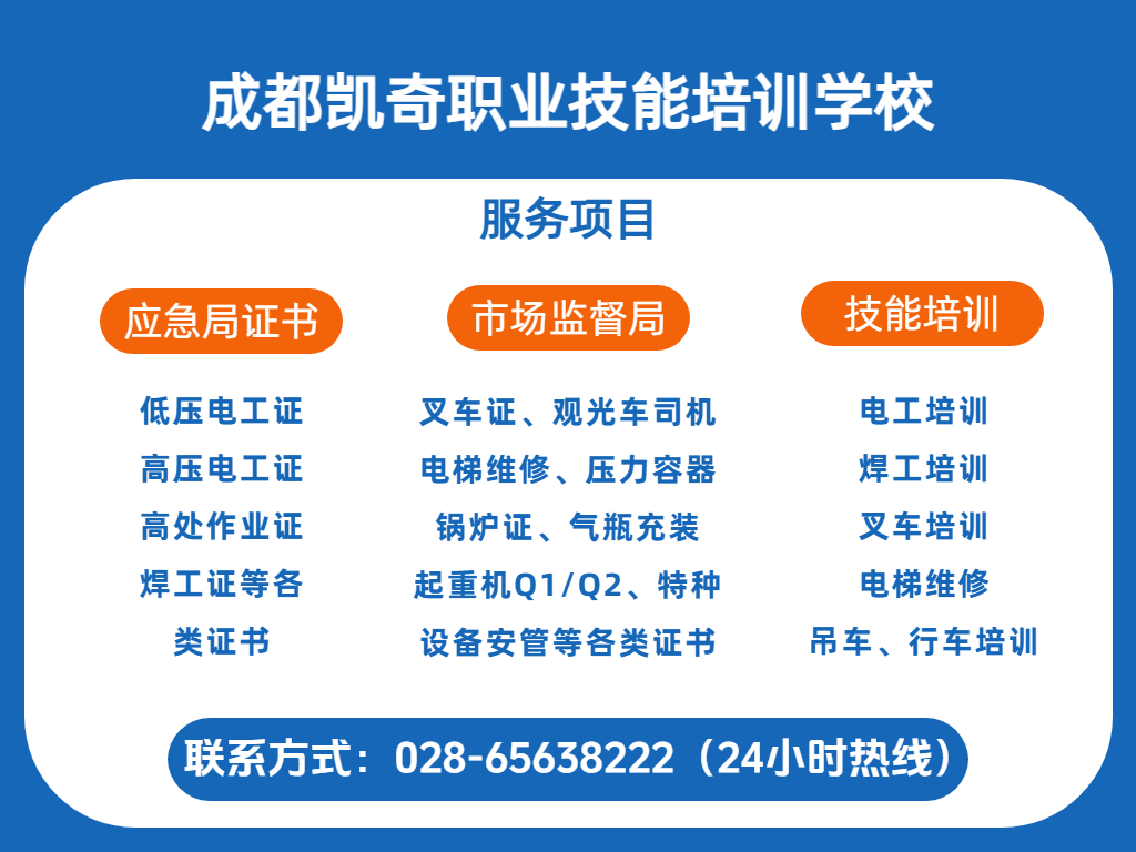 成都凯奇职业技能培训学校地址在哪里？成华、龙泉两校区位置和联系电话