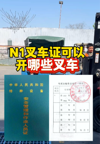 成都凯奇职业技能培训学校金牛区叉车证N1培训多少钱？考证报名地址和考试内容