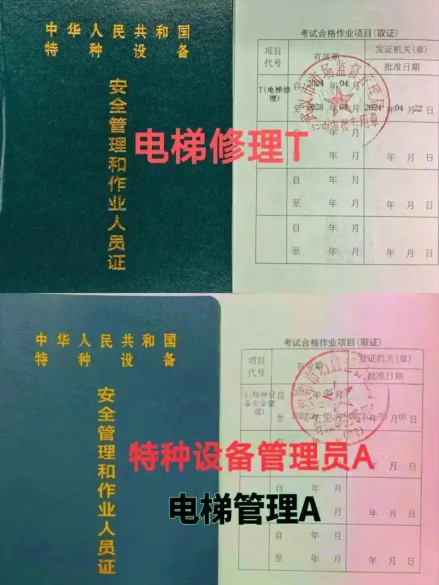 成都凯奇职业技能培训学校电梯安全管理员A证和电梯维修T证，到底有什么区别？