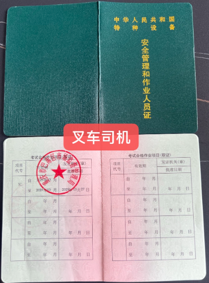 成都凯奇职业技能培训学校成都叉车证N1怎么考?报名条件、培训内容及考试流程