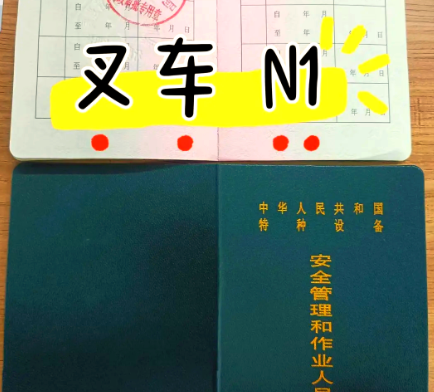 成都凯奇职业技能培训学校叉车证N1怎么考?报名条件、培训费用及训练场地地址(龙泉/新都/青白江)