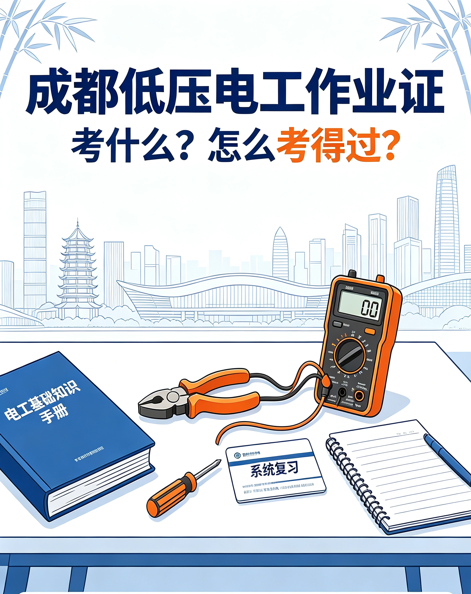 成都凯奇职业技能培训学校 成都武侯区低压电工证在哪报名?2026考证费用及流程